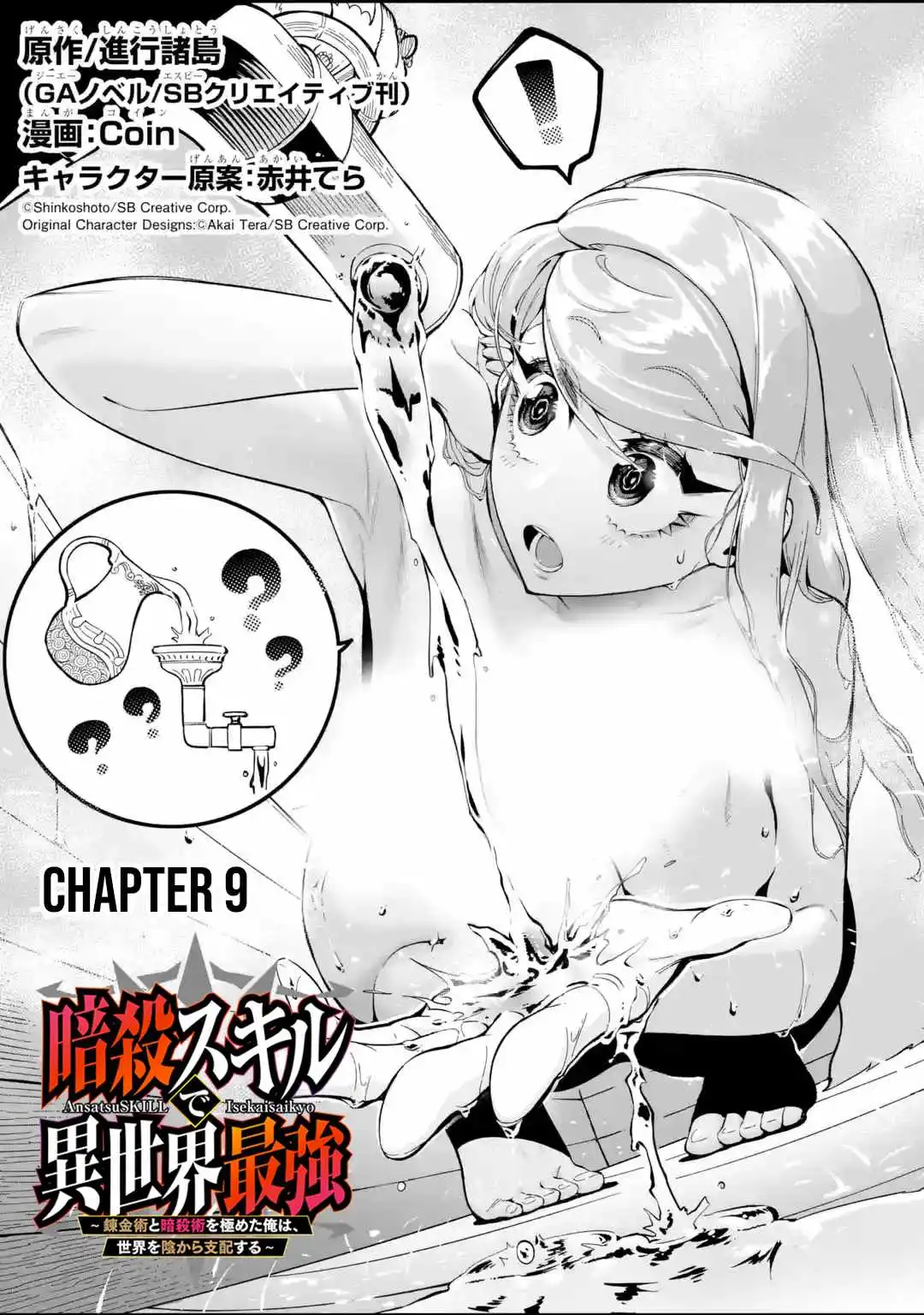 Ansatsu Skill de Isekai Saikyou: Renkinjutsu to Ansatsujutsu o Kiwameta Ore wa, Sekai o Kage kara Shihai suru Chapter 9 2